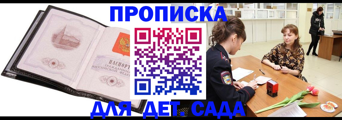 временная регистрация купить в Назарово