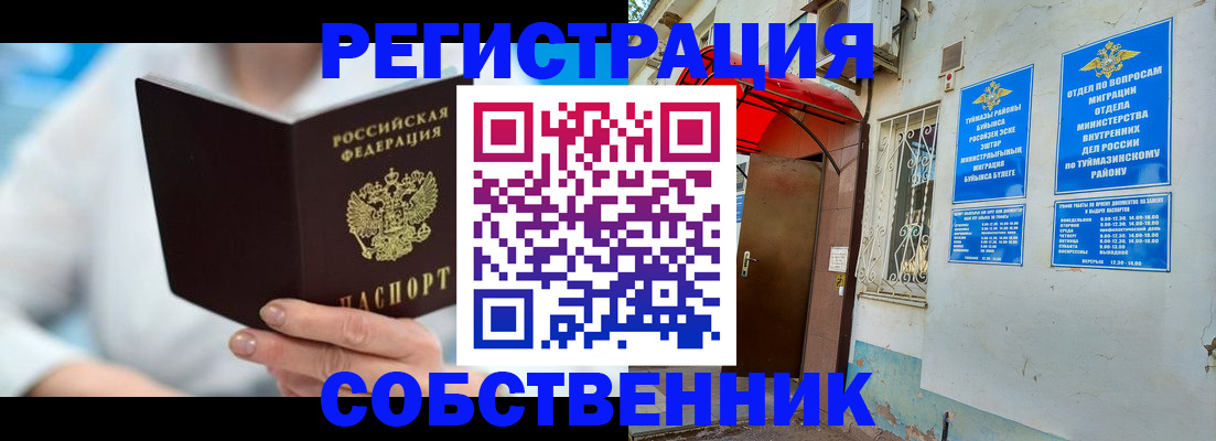 временная регистрация купить в Назарово